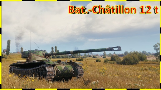 0 Bat.-Châtillon 12 t СВЕТ 10К