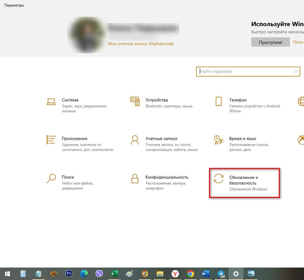 Перейдите в раздел «Обновление и безопасность». →
