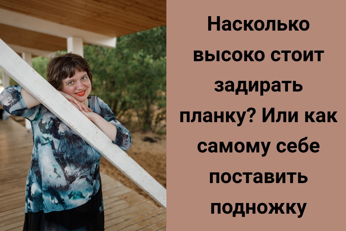 Секретный секрет - планка может быть на любой высоте