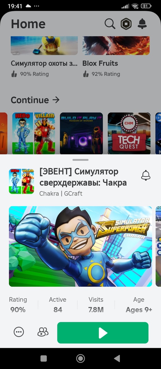 Здесь нужно зайти в игру и выполнить задание от героев которые находятся в этом плейсе их всего два - это ограниченная возможность!