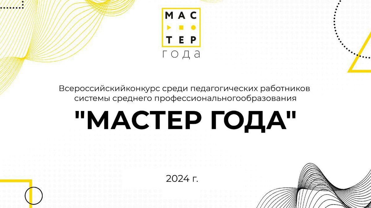    Педагог из Оренбурга вышел в финал Всероссийского конкурса «Мастер года» Андрей Севостьянов