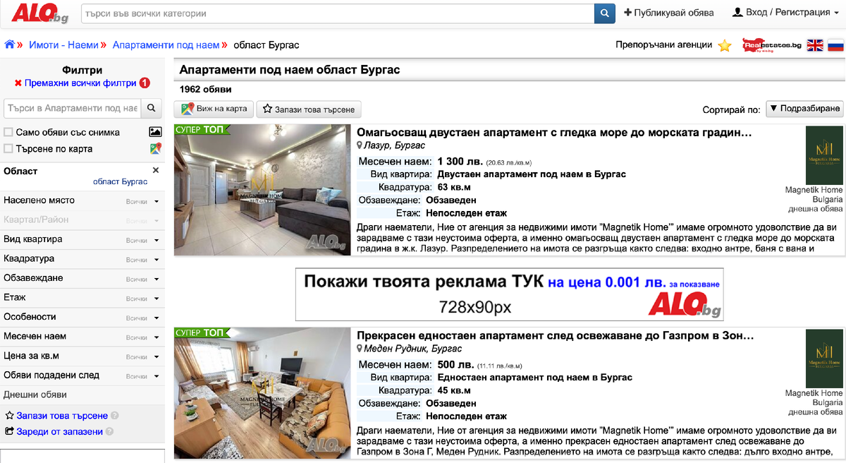 Alo.bg — сайт с объявлениями "обо всем"
