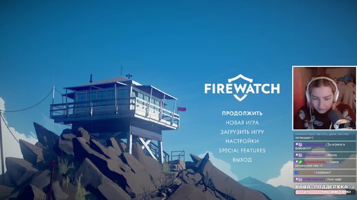 Устроилась на новую работу ♡ Firewatch 