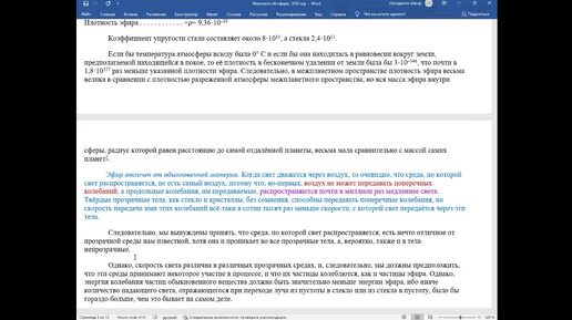 Разбираем статью Джеймса Клерка Максвелла от 1878 года - Эфир - , часть 5