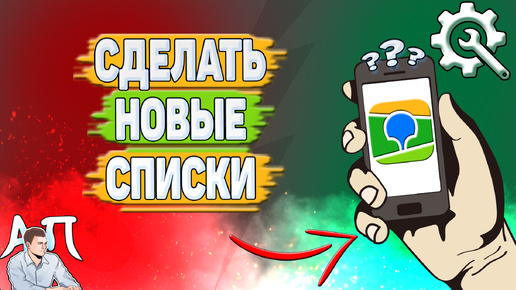 Как создать список в 2 Гис? Как сделать новые списки в два Гис?