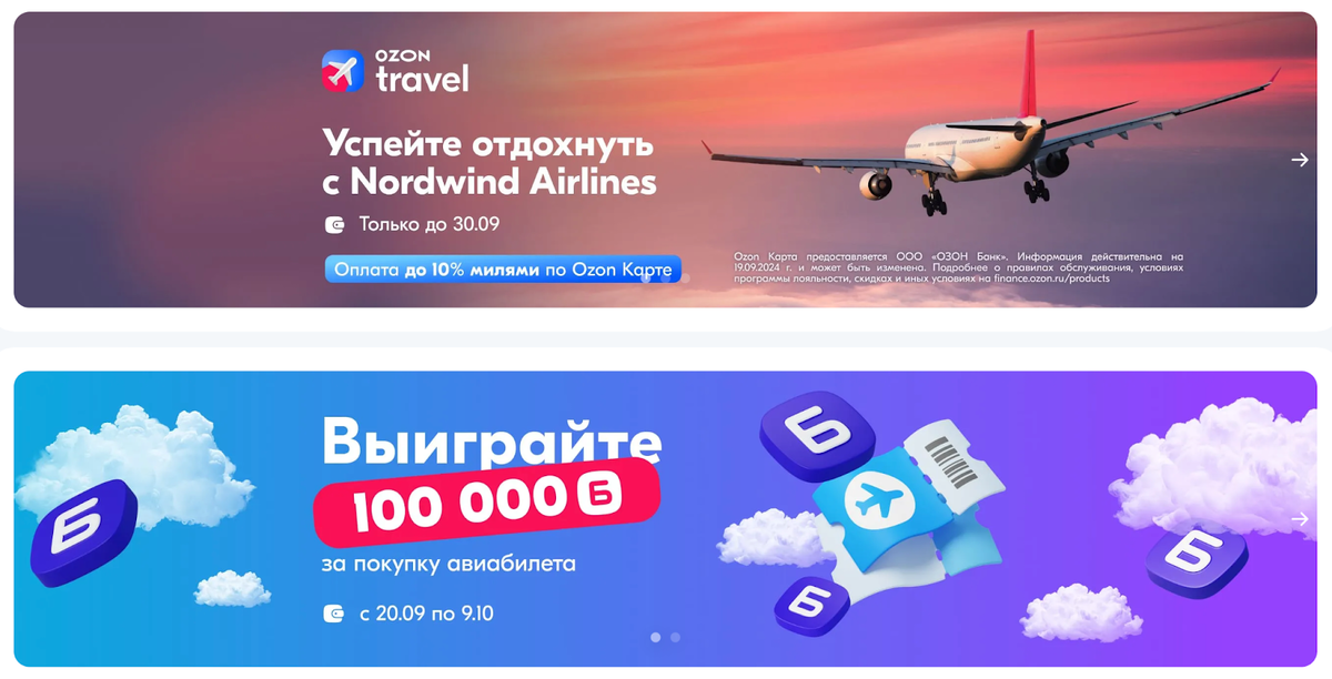 Источник: Ozon Travel