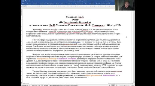 Разбираем статью Джеймса Клерка Максвелла от 1878 года - Эфир - , часть 2