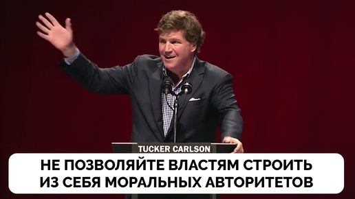 Судите по Их Поступкам, А Не Словам - Такер Карлсон | Эмоциональное Выступление | 24.09.2024