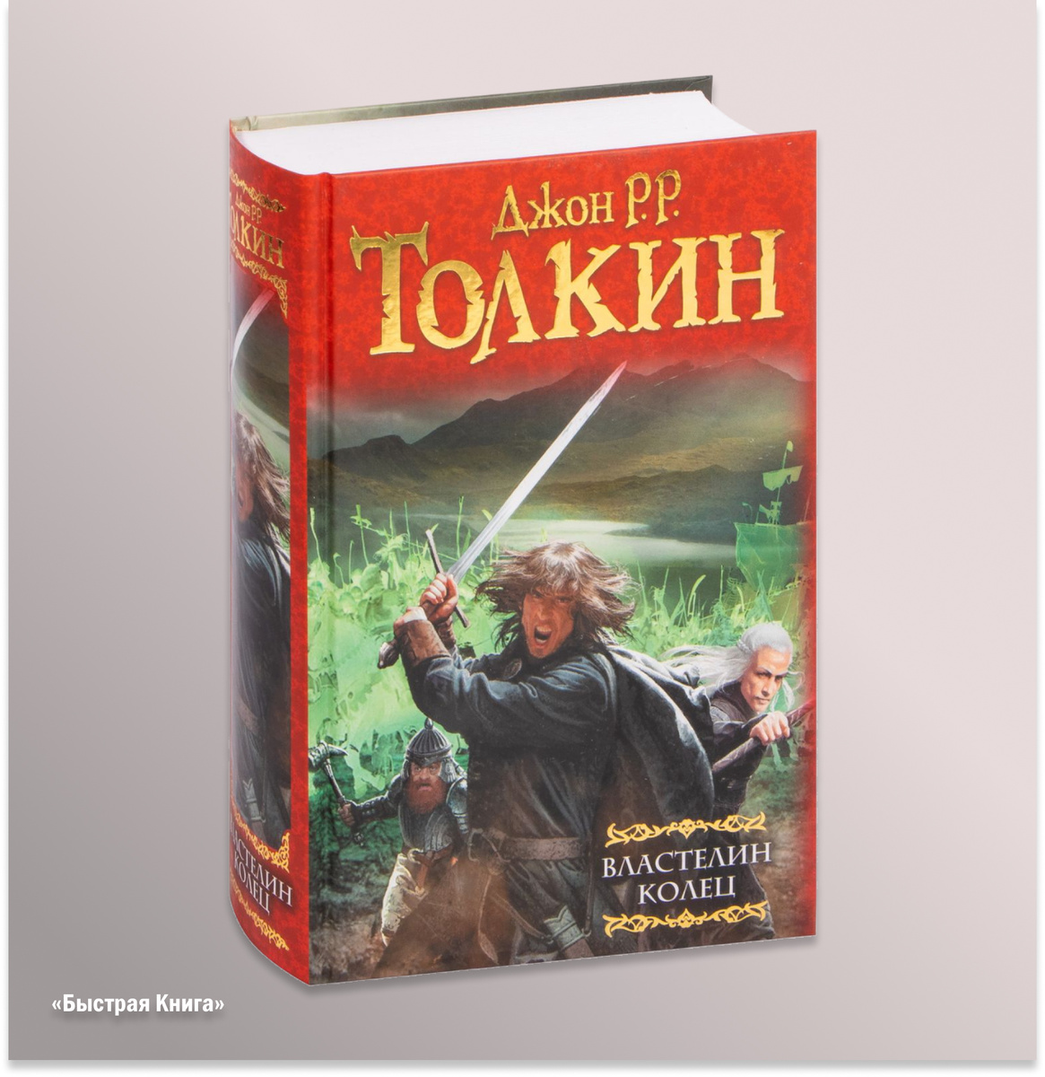 Властелин колец 