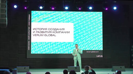 ИСТОРИЯ СОЗДАНИЯ И РАЗВИТИЯ КОМПАНИИ VERUM GLOBAL