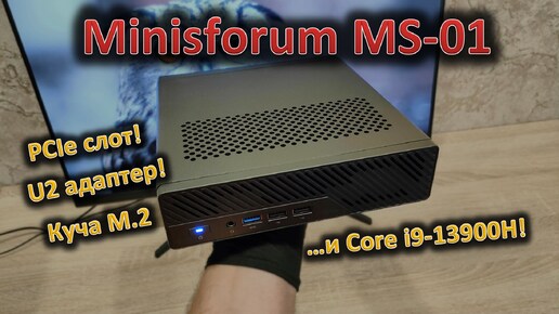 Download Video: Рабочая станция с задатками игрового мини-ПК: обзор Minisforum MS-01