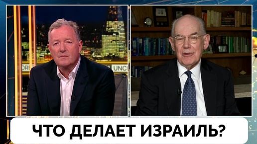 Дебаты: Пирс Морган и Профессор Джон Миршаймер Спорят о Том, Что Делает Израиль и Каким Будет Результат | 24.09.2024