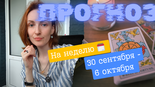 Video herunterladen: На неделю прогноз 🗓️