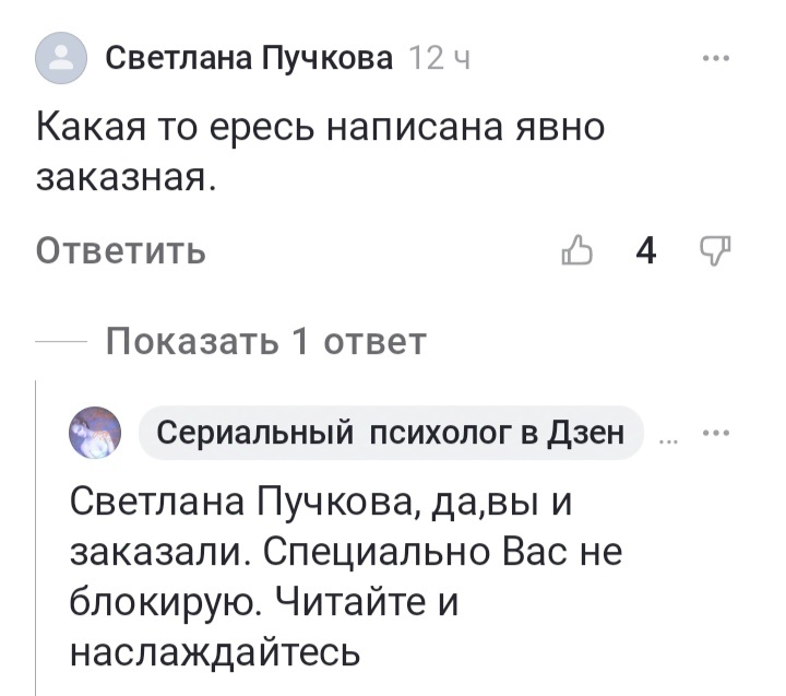 Источники: сериальный психолог в Дзен 