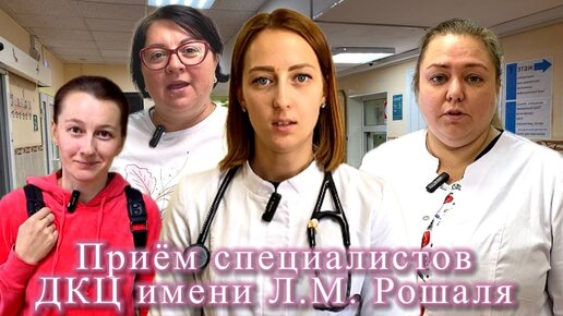 Download Video: Более 60 детей и подростков побывали на очередном выездном приёме специалистов ДКЦ имени Л.М. Рошаля в детской поликлинике №1 (Истра).