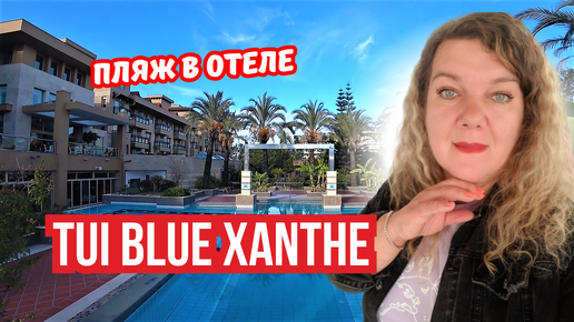 Video herunterladen: Пляж в Tui Blue Xanthe 🏖️ | Идеальный отдых в Сиде, Турция