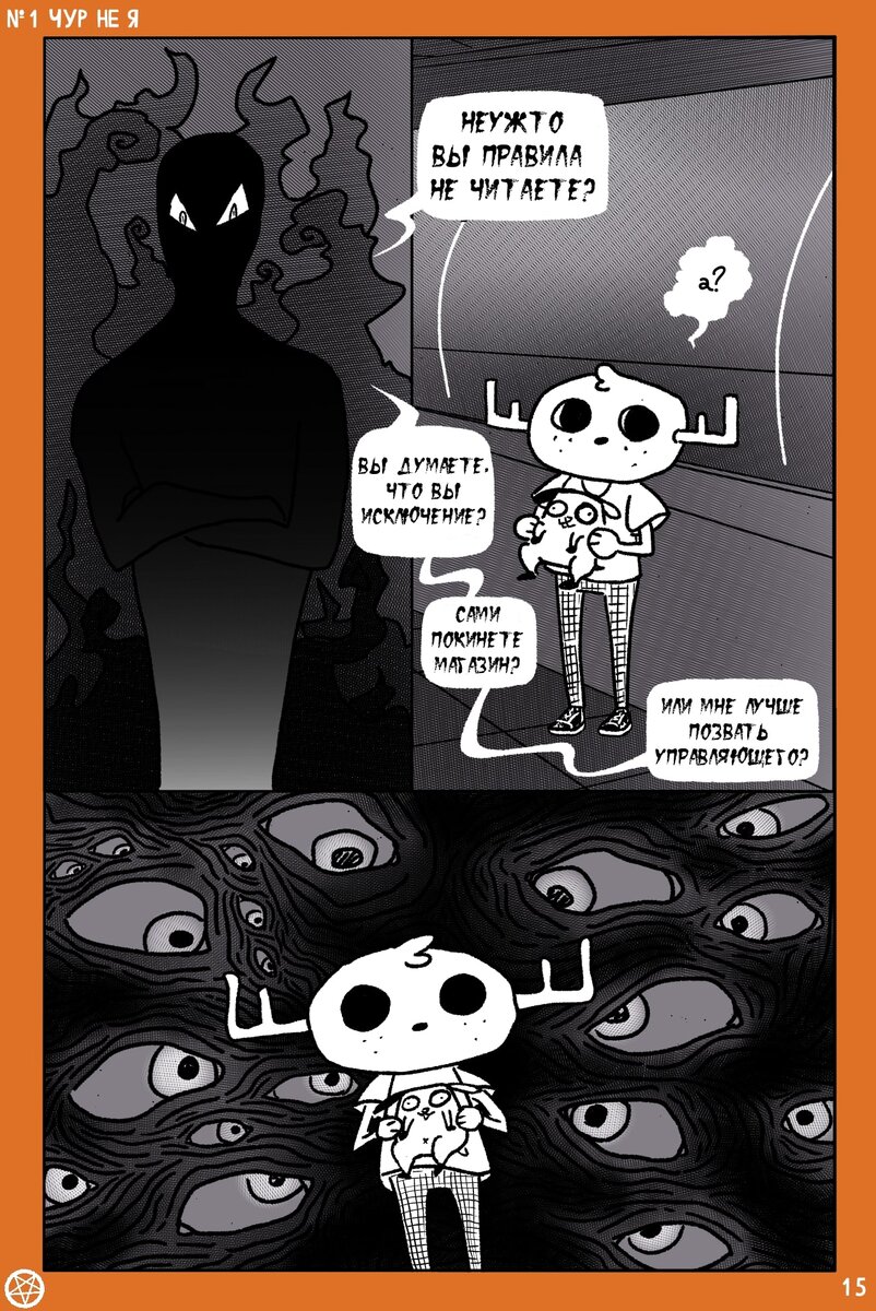 Безглазый олень Джерри в панической атаке - комикс Маринетт Мортем