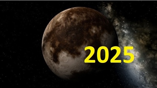 ПЛУТОН В ВОДОЛЕЕ 2025 - 2044. АСТРОПРОГНОЗ НА 20 ЛЕТ ДЛЯ ЗНАКОВ ЗОДИАКА