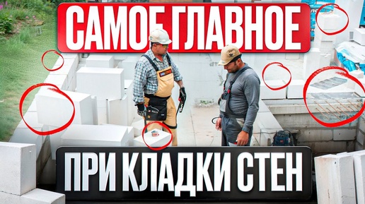 Строительство дома из газобетона. Дом с Цокольным этажом.