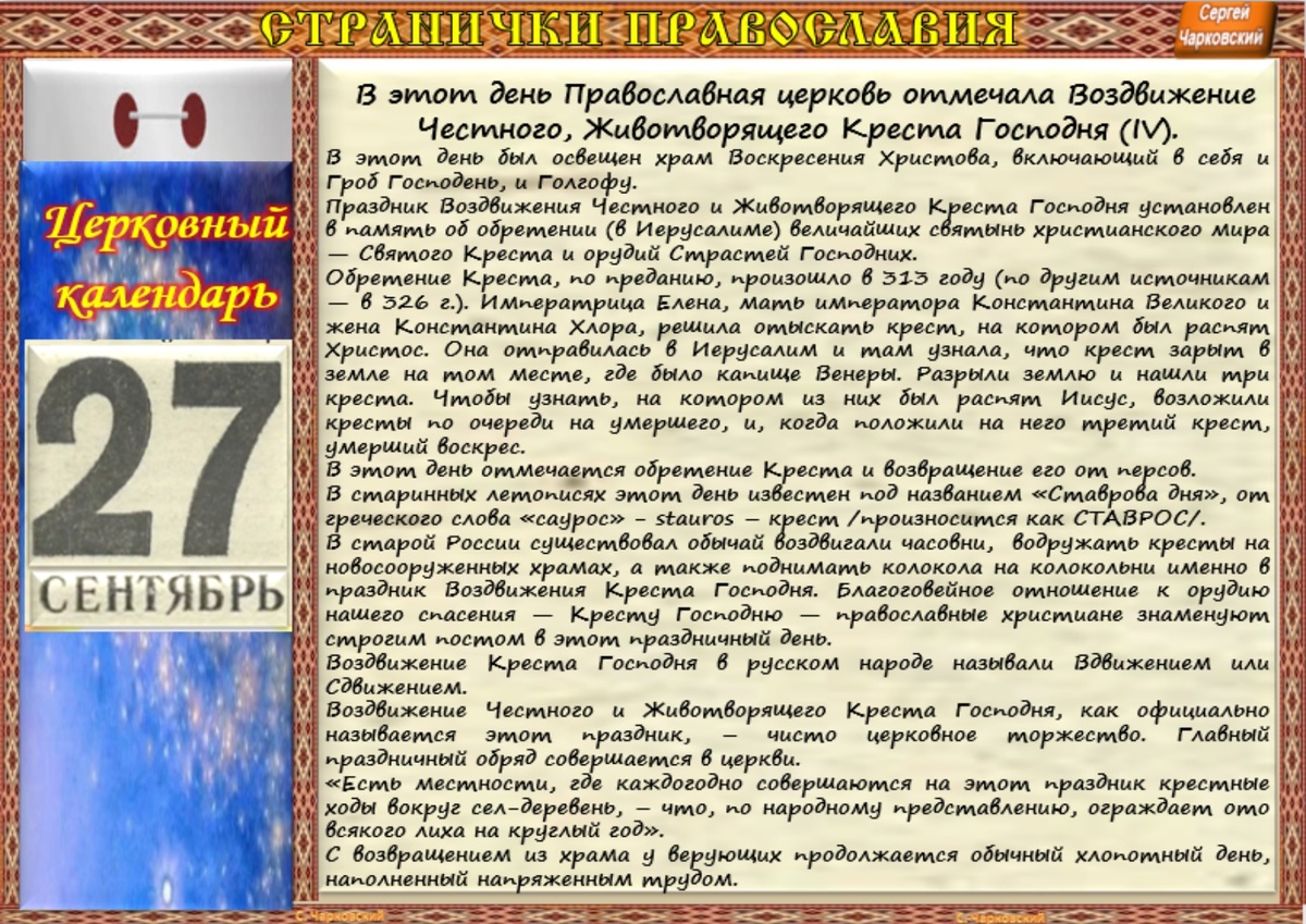 Какой праздник будет 27 сентября 2025 года. Какой праздник будет 27 сентября 2025 года