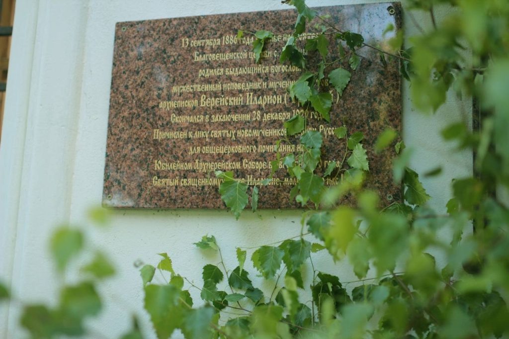  Памятная табличка о месте рождения св. Илариона на стене Благовещенского храма села Липицы