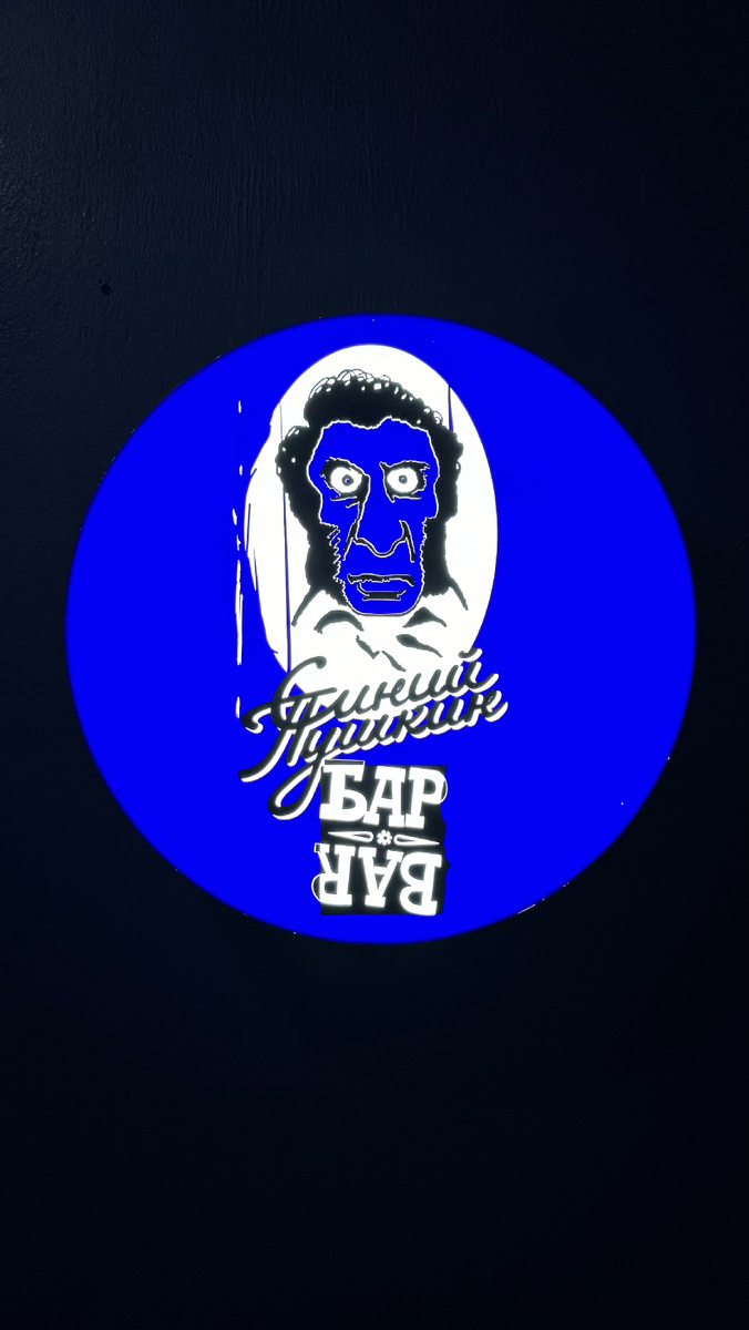 Бар Синий Пушкин в Петербурге 