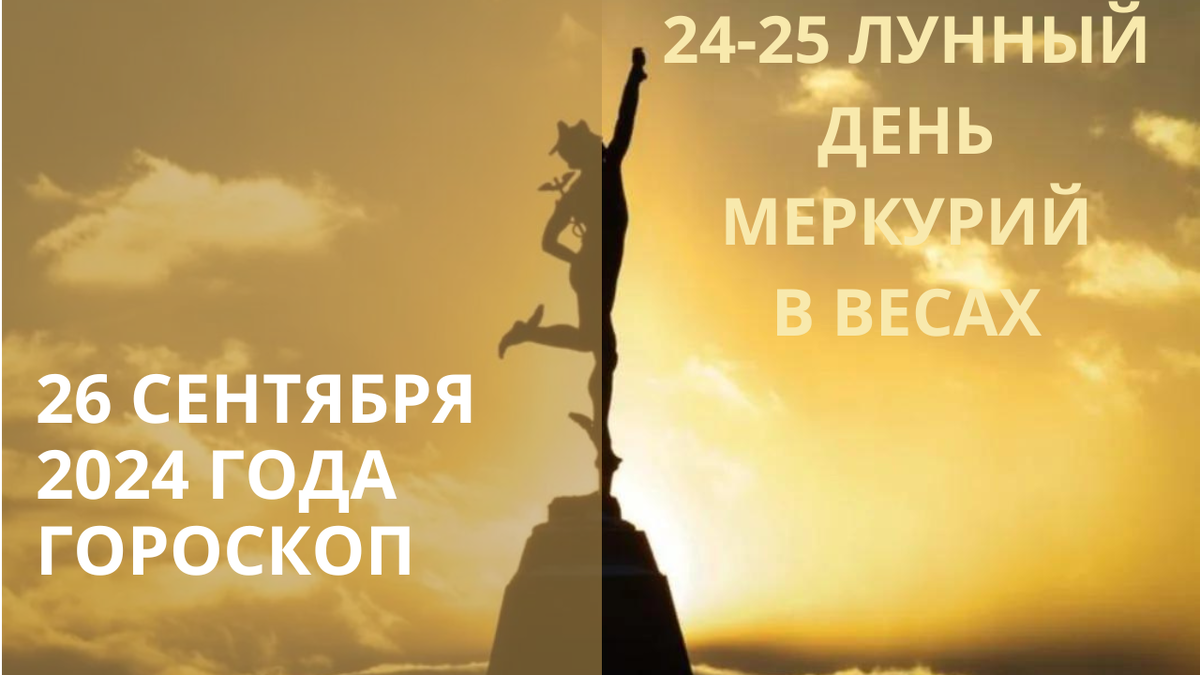 Меркурий в Весах. Фото tenchat.ru