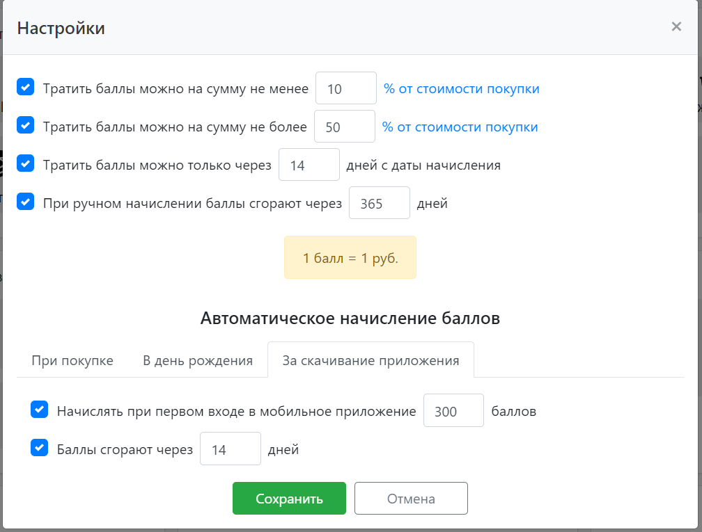 Начисление баллов по программе лояльности

