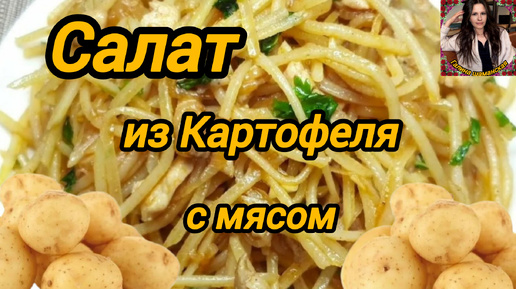 Картофель со Свининой Салат Готовим дома Вкусно Быстро Просто