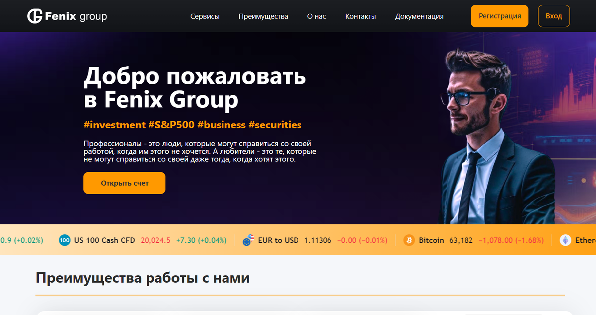 сайт fenix-group.org