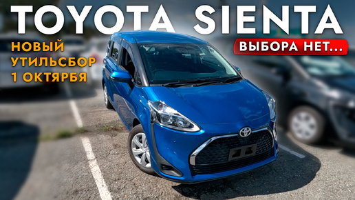 АВТОПОДБОР TOYOTA SIENTA❗️ ОБЗОР ЦЕН И РЫНКА СЕНТЯБРЬ 2024❗️ ВЫБОРА НЕТ❓