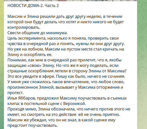 Скрин из Телеграм канала Светланы Прель "Прельские новости" https://t.me/prelskie_news