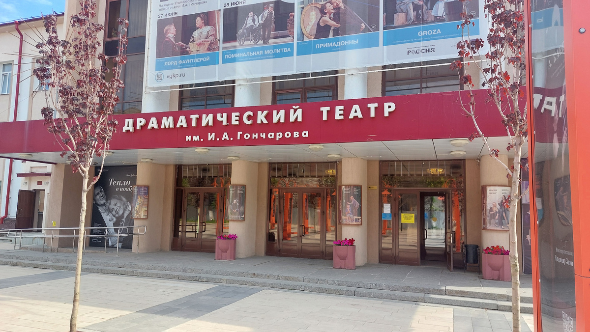 Ульяновский драматический театр имени Гончарова