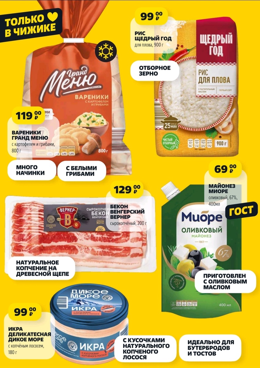 Электронный каталог товаров в Чижике.