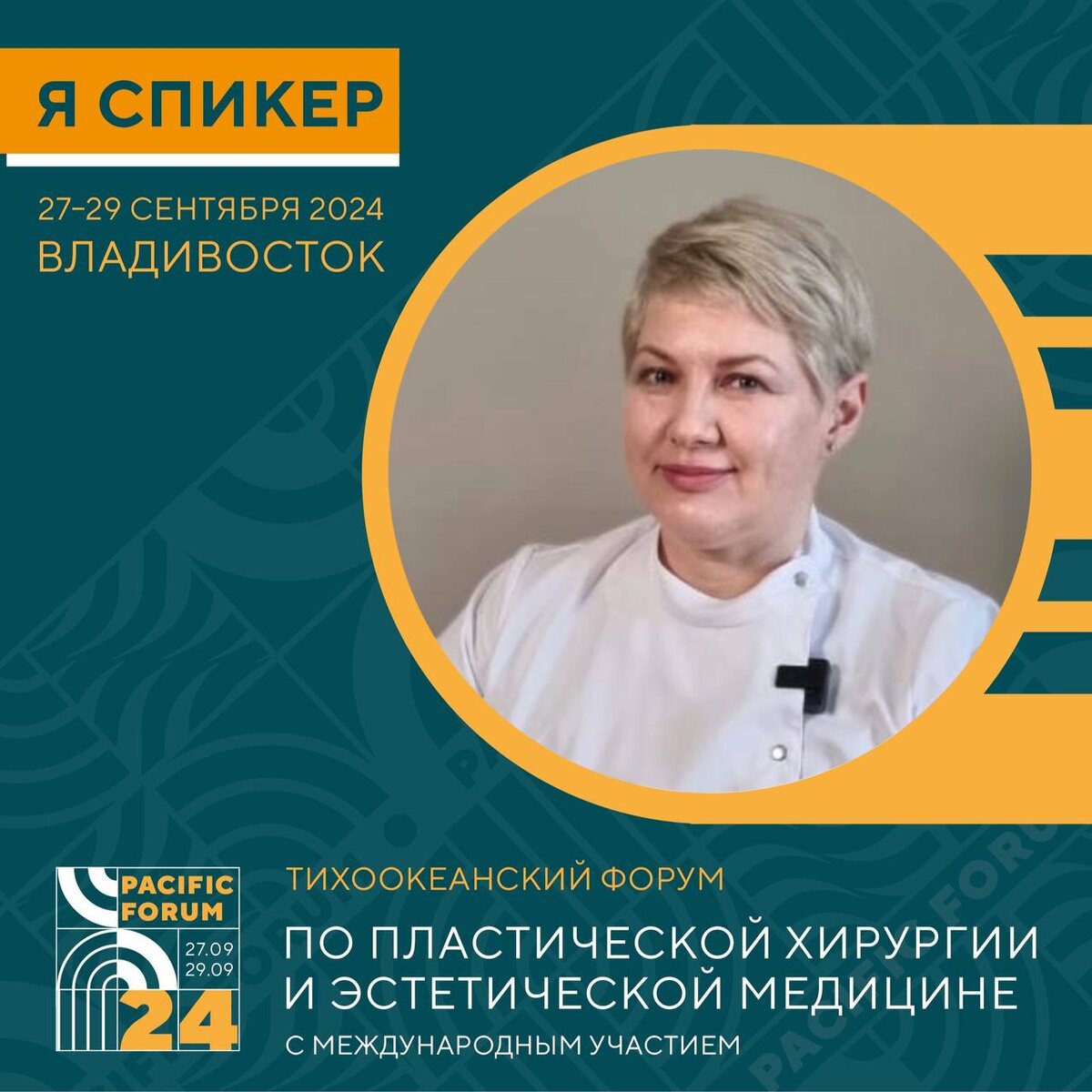  Кусая Наталья Валерьевна, врач-дерматовенеролог, врач-косметолог, врач-дерматоонколог, кандидат медицинских наук.