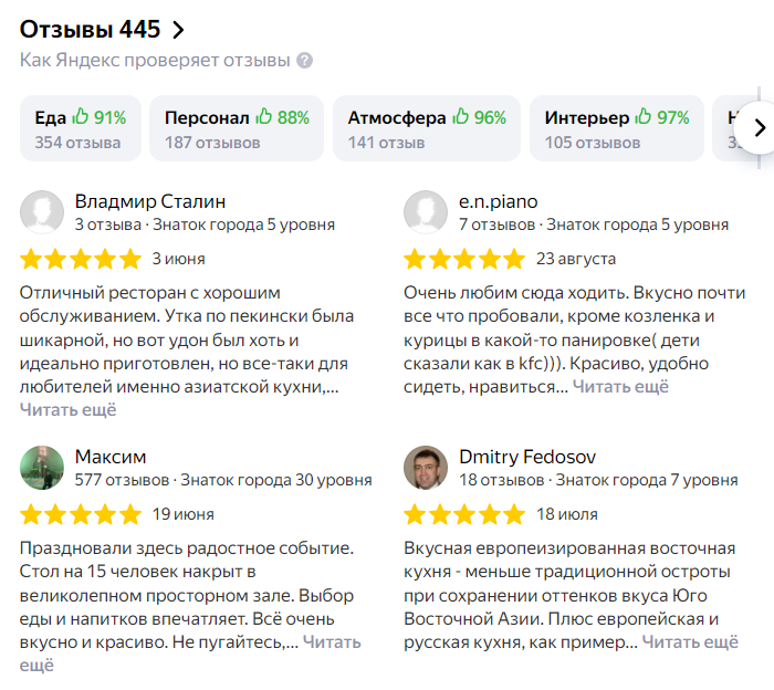 А вот так выглядят сравнительно свежие отзывы...