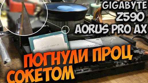 Ремонт материнской платы Gigabyte Z590 Aorus Pro Ax. Замена сокета, 