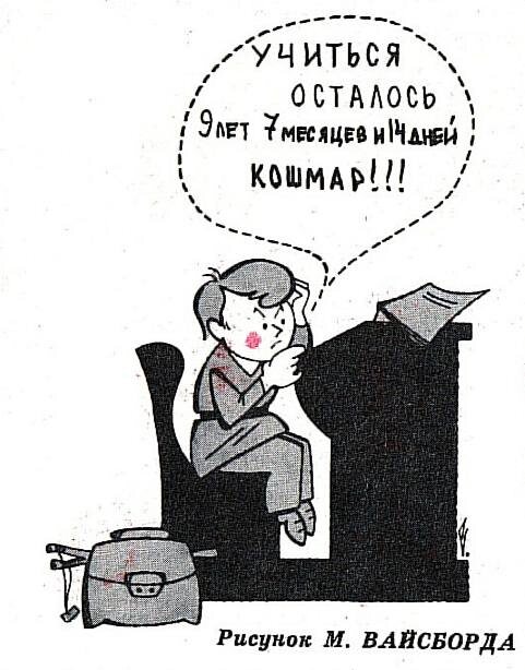 1980-е гг. худ. М. Вайсборд