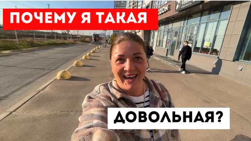 Video herunterladen: ПОЧЕМУ Я ТАКАЯ ДОВОЛЬНАЯ?! Делаем с сыном дела. Возвращение в Россию