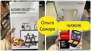 ЧИЖИК 💛 ТОВАРЫ для ДОМА 💥 НОВИНКИ 🔥Большой обзор ✅ Сентябрь, 2024