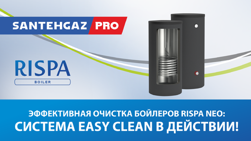 Эффективная очистка бойлеров Rispa NEO: система EASY CLEAN в действии!