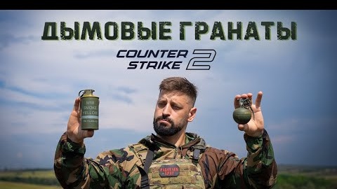 Дымовые гранаты - Американская M-18, финская JVA-0406 - проверка МИФОФ из Counter-strike