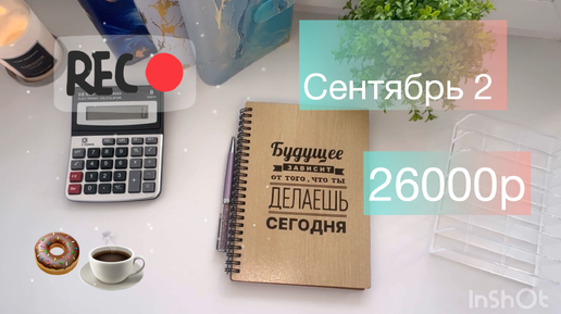 Video herunterladen: Распределение по конвертам Сентябрь 2. 2024.