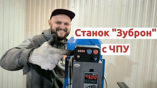 Станок для ковки 