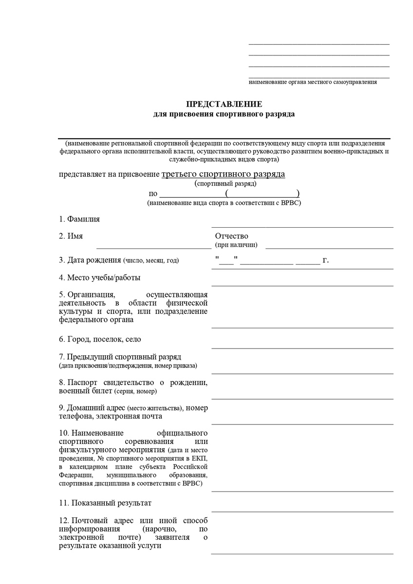 Бланк представления стр. 1