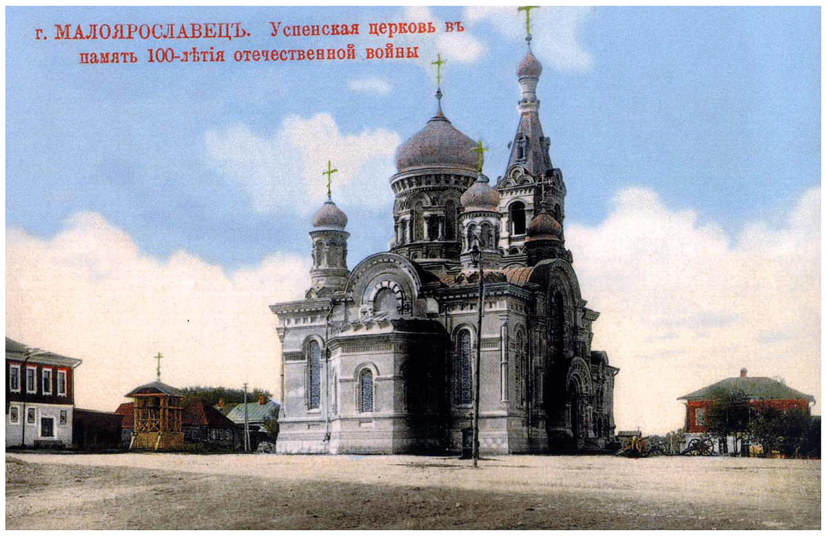 Успенский храм на почтовой фотокарточке, выпущенной в 1912 году