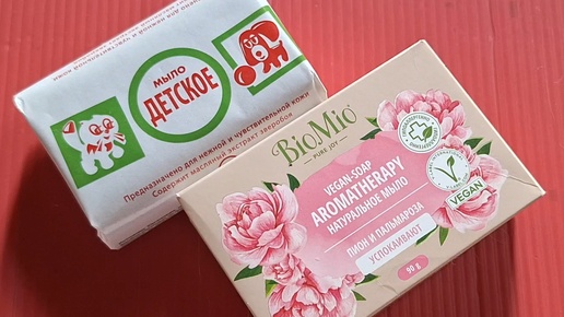 Сухое Детское и BioMio. Резка мыла🧼🔪