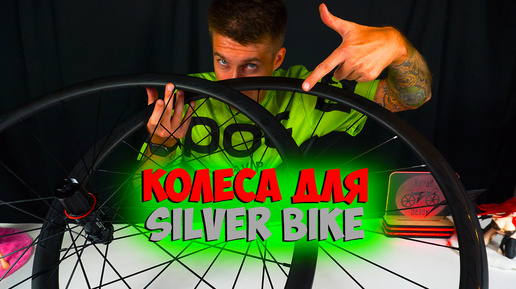 Гравийные колеса Ztto R1S для Silver bike с Aliexpress