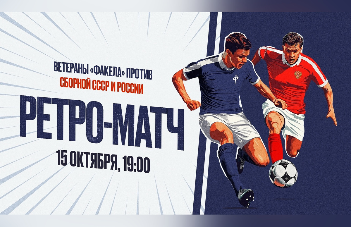 Фото: ФК «Факел»