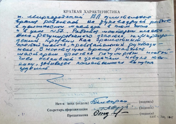 Характеристика в ЛД сотрудника. как пример. Советское время.